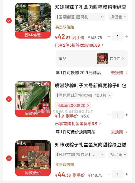 知味观两盒粽子➕一盒糕点38 - 线报酷