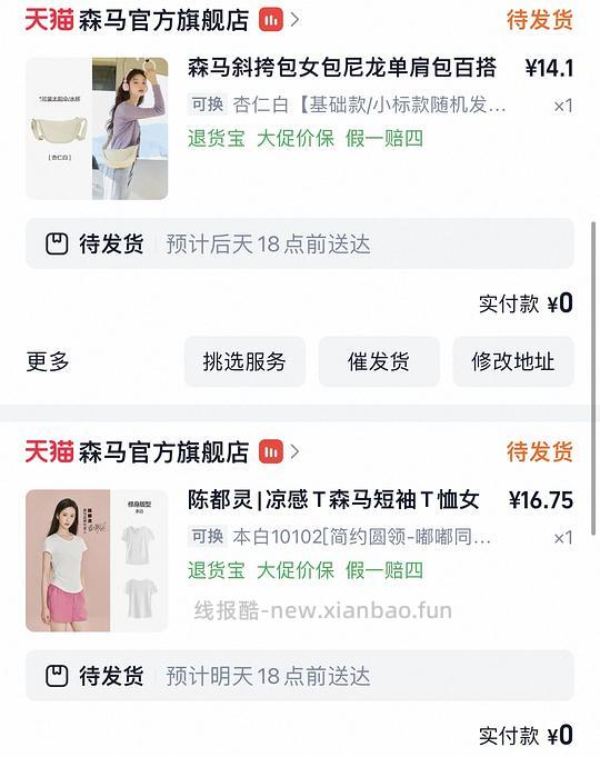 森马购买及推荐购买合集 - 线报酷