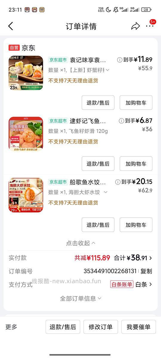 袁记全家福9元500g - 线报酷