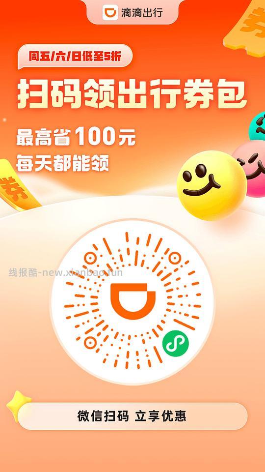 🚗打车券 - 线报酷