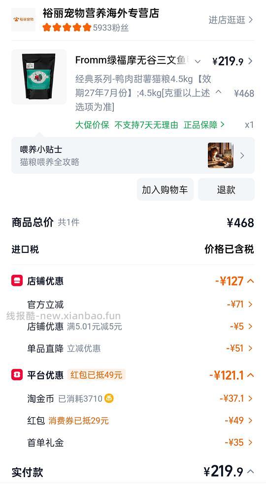 福摩鸭肉甜薯220，价格可能更低。 - 线报酷