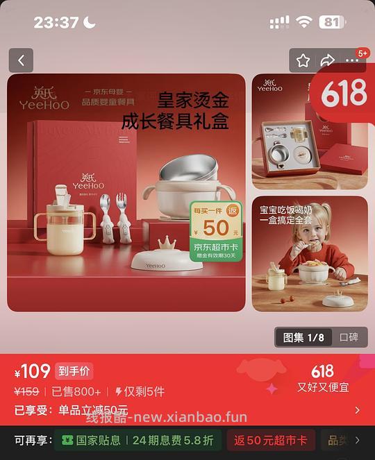 母婴 速度 ！新增一款 英氏烫金成长礼盒，有碗勺子杯子50不到 - 线报酷
