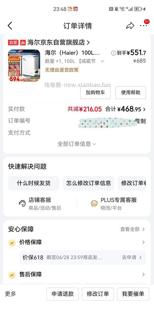 海尔100L冰柜刚需价 - 线报酷