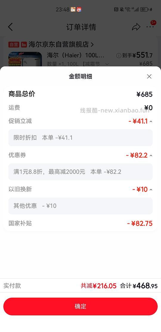 海尔100L冰柜刚需价 - 线报酷