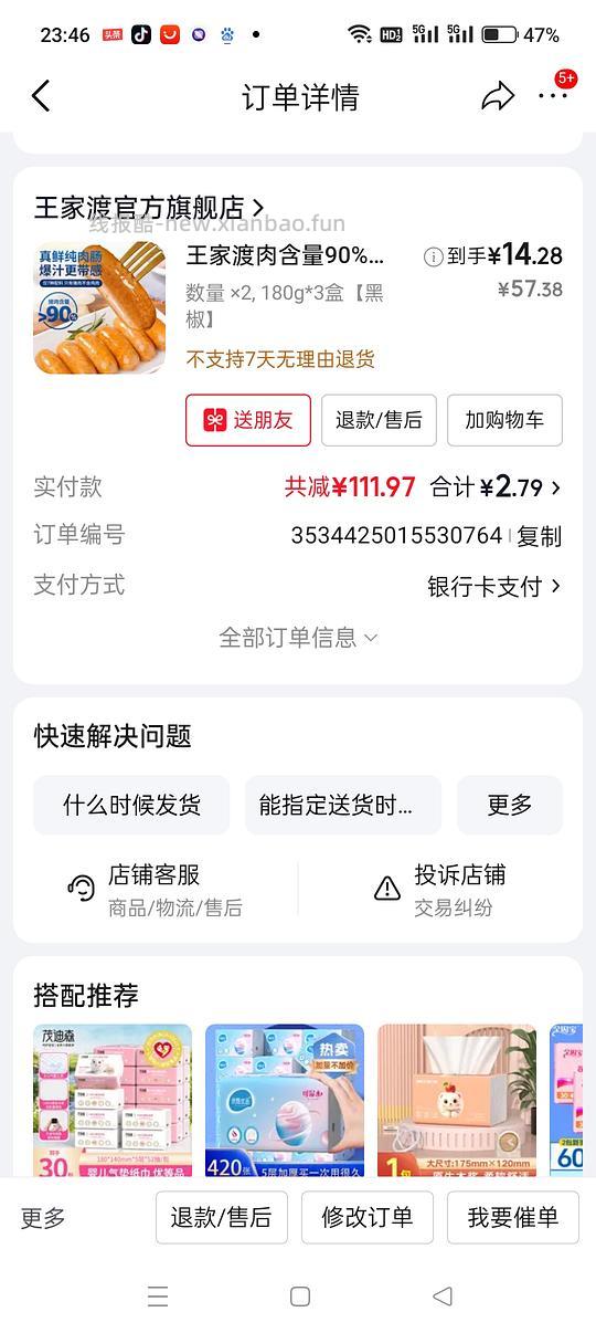 王家渡黑椒味烤肠好价，午餐肉和美珍香肉干肉松比之前略贵，但也好价 - 线报酷