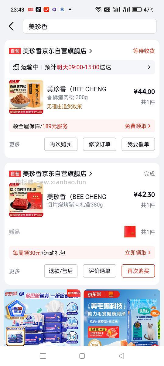 王家渡黑椒味烤肠好价，午餐肉和美珍香肉干肉松比之前略贵，但也好价 - 线报酷