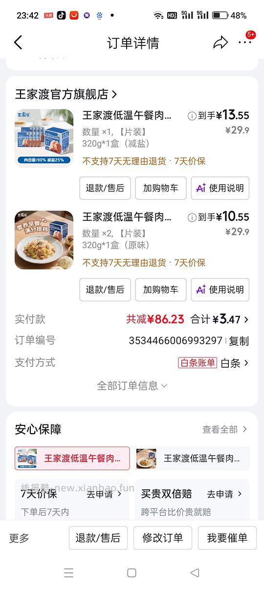 王家渡黑椒味烤肠好价，午餐肉和美珍香肉干肉松比之前略贵，但也好价 - 线报酷