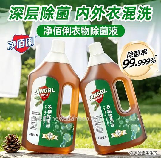 衣物除菌液17r2.3L*2可消耗京东超市卡 - 线报酷