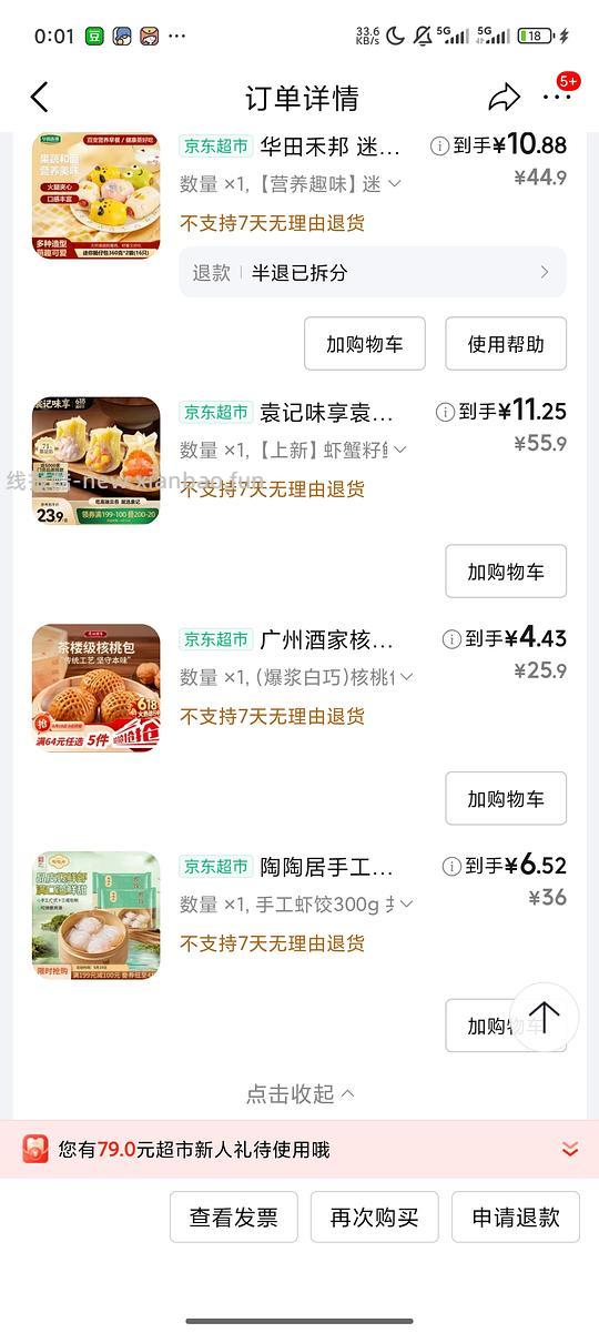 袁记全家福9元500g - 线报酷