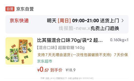 软糖140g 0.57 - 线报酷