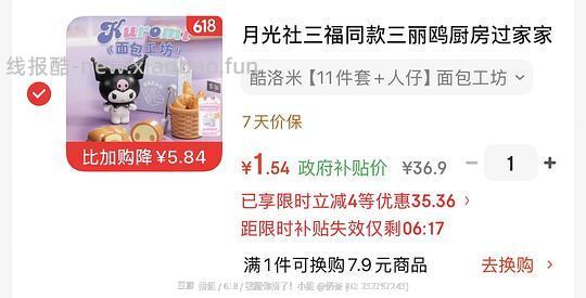 三丽鸥小玩具11件套 1.5 - 线报酷