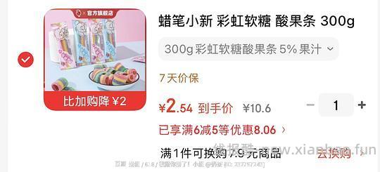 彩虹软糖300g 2.5 - 线报酷