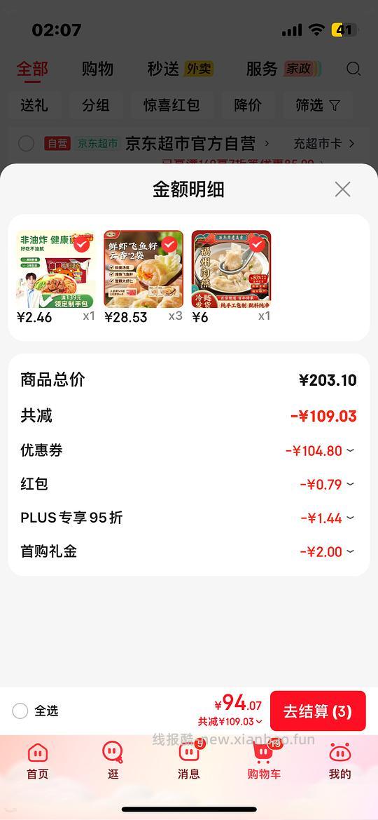 福州鱼饺不知道是否好价 - 线报酷