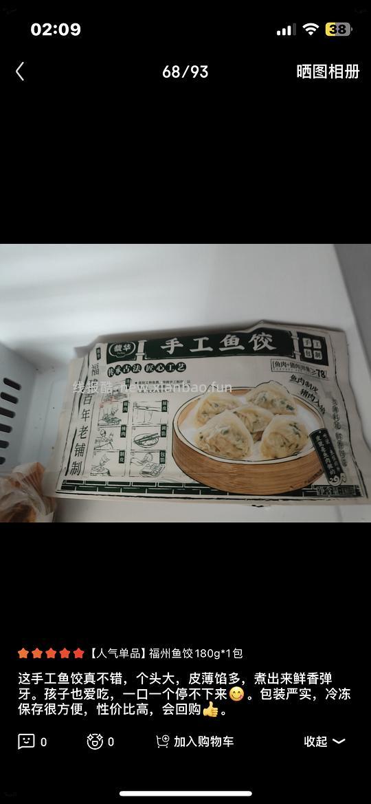 福州鱼饺不知道是否好价 - 线报酷