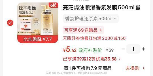 亮莊发膜500ml 5.4 - 线报酷