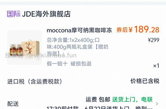 摩可纳400g两瓶礼盒装到手185左右 - 线报酷