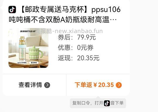 好价吨吨杯子买一送一 - 线报酷