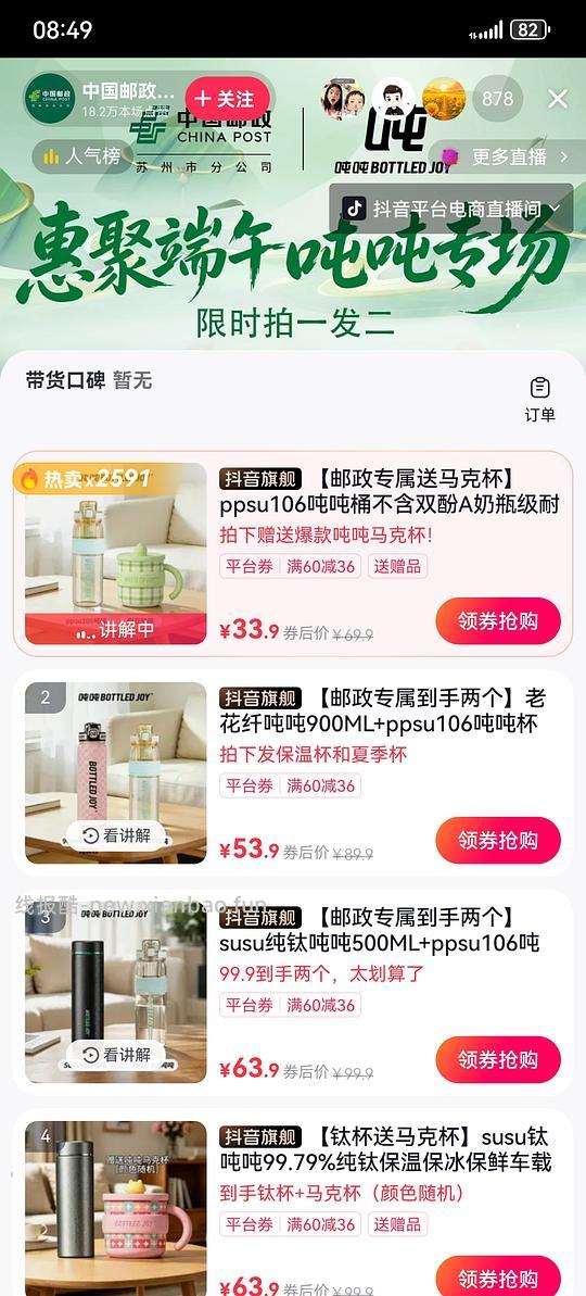 好价吨吨杯子买一送一 - 线报酷