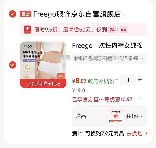 反薅一次性内裤 - 线报酷