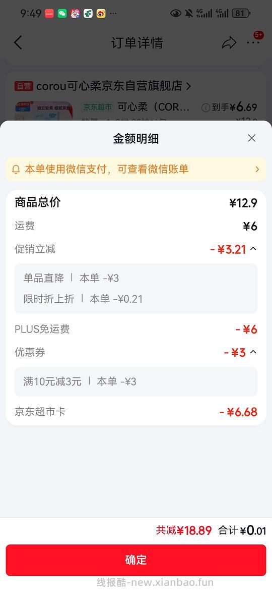 可心柔消耗京东超市卡 - 线报酷