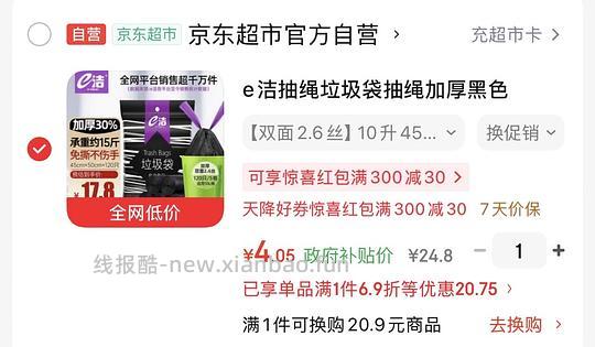 e洁2.6丝，45*50cm*120只，最高4.05 - 线报酷