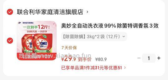 奥妙全自动洗衣液，2.3/斤一共12斤 - 线报酷