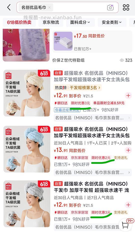 名创优品毛巾浴巾干发帽 好好好价 - 线报酷
