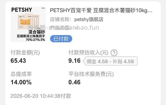 petshy最好用猫砂10/包 需88vip和高返 - 线报酷