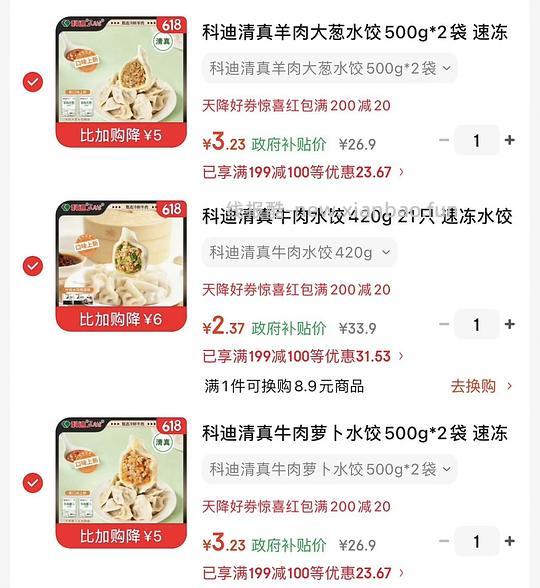 好价水饺， - 线报酷