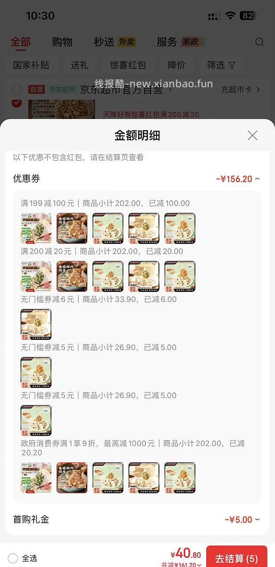 好价水饺， - 线报酷
