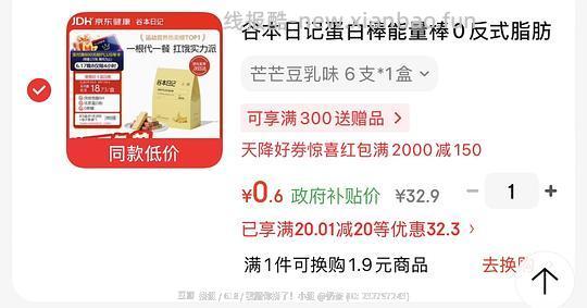 代餐能量棒1盒 0.6 - 线报酷