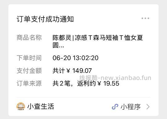 let’s 反薅森马（车走） - 线报酷