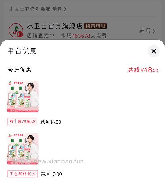 水卫士消毒液2L+80g喷瓶，2.98r - 线报酷