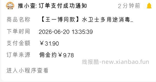 水卫士消毒液2L+80g喷瓶，2.98r - 线报酷