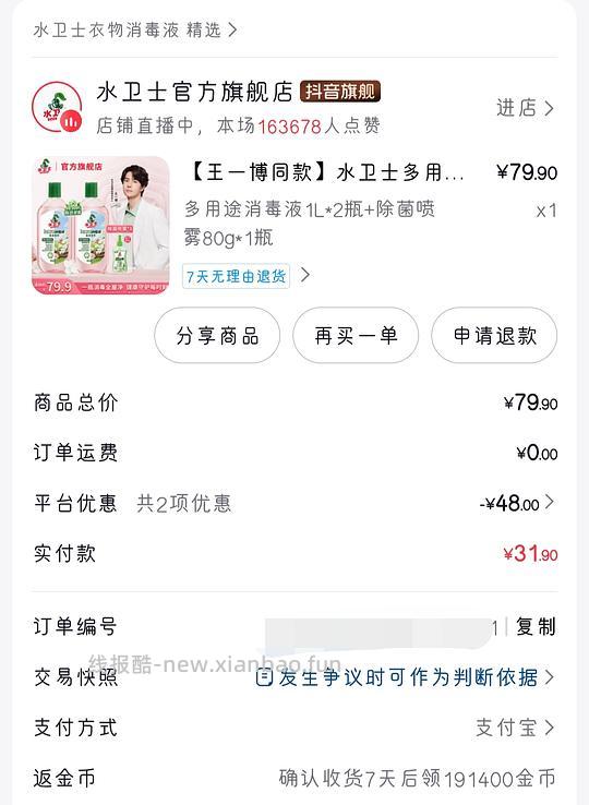 水卫士消毒液2L+80g喷瓶，2.98r - 线报酷
