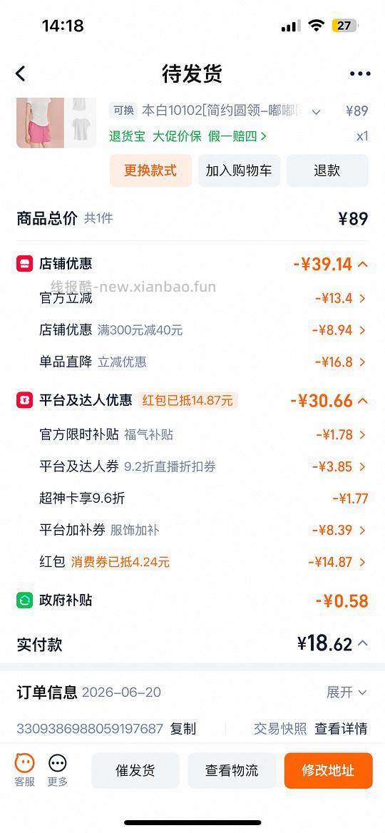 let’s 反薅森马（车走） - 线报酷