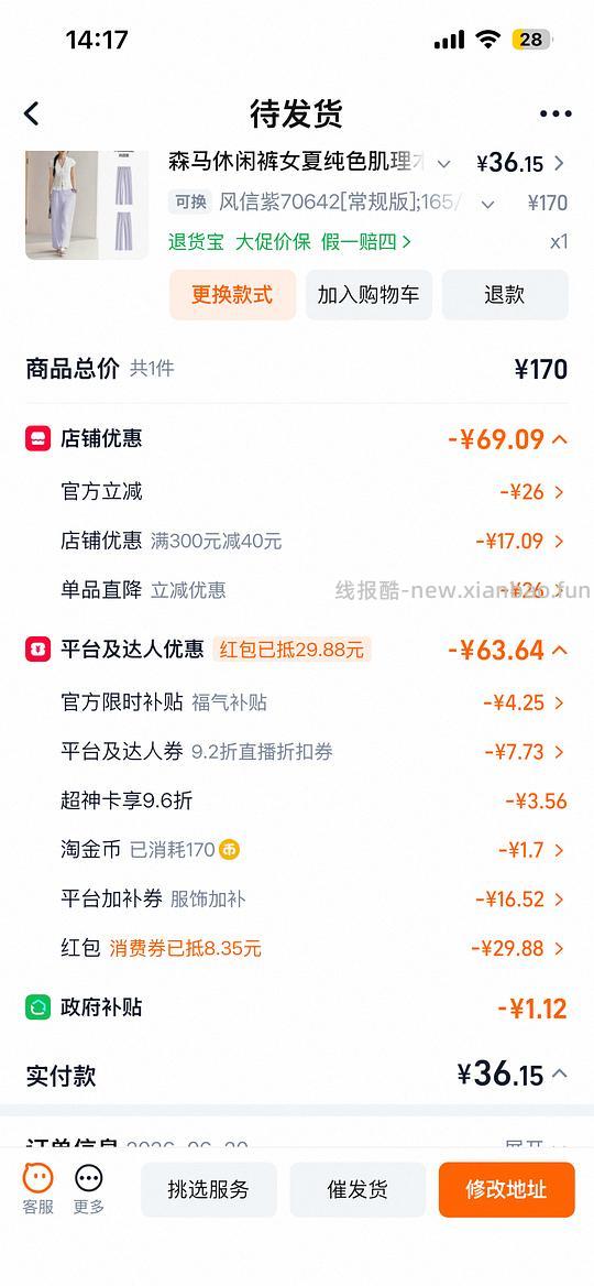 let’s 反薅森马（车走） - 线报酷