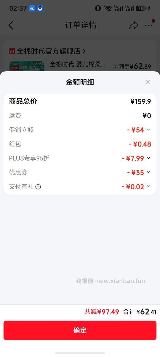 全棉时代棉柔巾12包62 - 线报酷