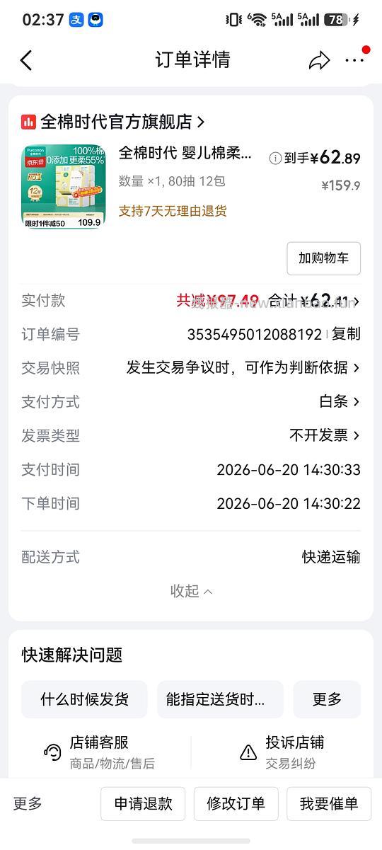 全棉时代棉柔巾12包62 - 线报酷