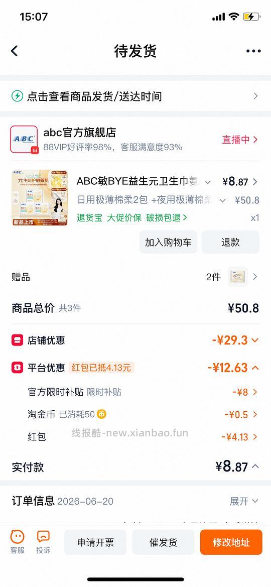 ABC卫生巾 最高4块3包 - 线报酷