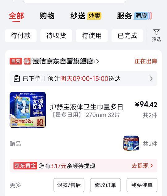 京东护舒宝液体卫生巾1.5不到一片 - 线报酷