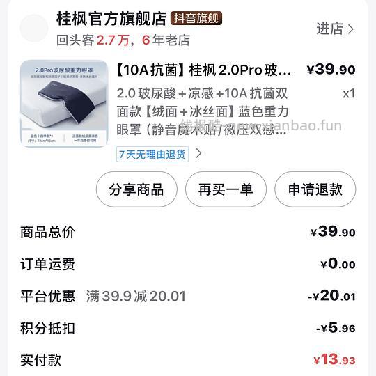 解套金币，刷券6毛购重力眼罩 - 线报酷