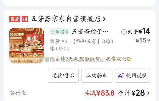 好价粽子 - 线报酷