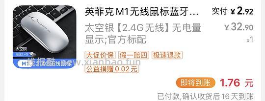 消耗淘金币加抵金 8.24买个英菲克无线鼠标 - 线报酷