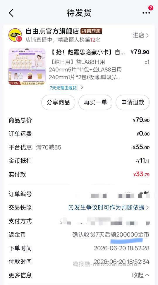 凸凸棉卫生巾➕自由点卫生巾作业 - 线报酷