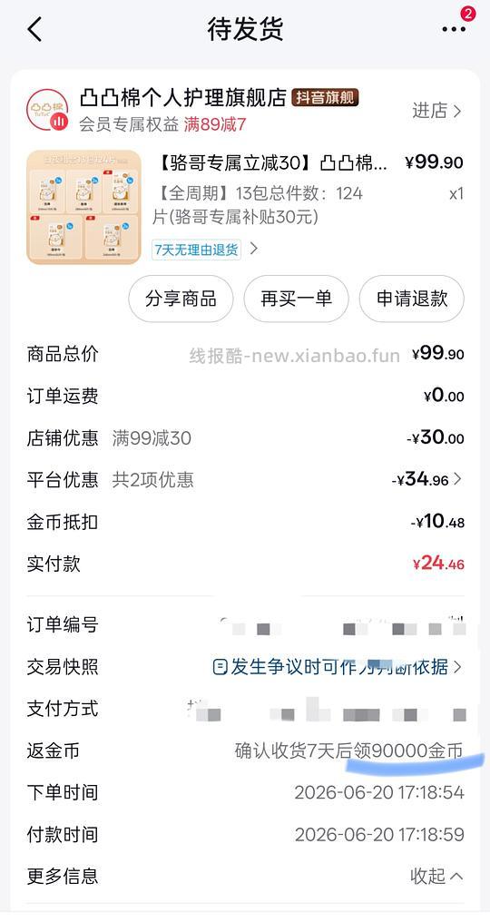 凸凸棉卫生巾➕自由点卫生巾作业 - 线报酷