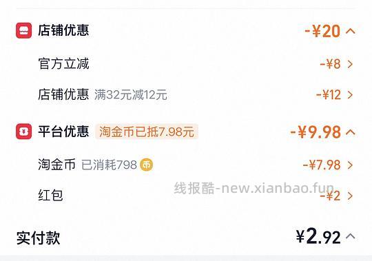 消耗淘金币加抵金 8.24买个英菲克无线鼠标 - 线报酷