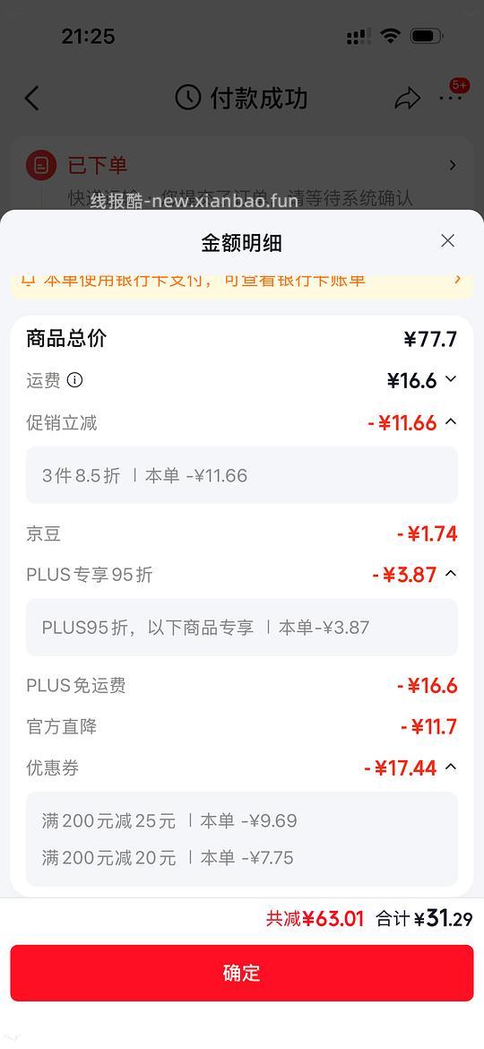 最后再来买一拨饮用水吧