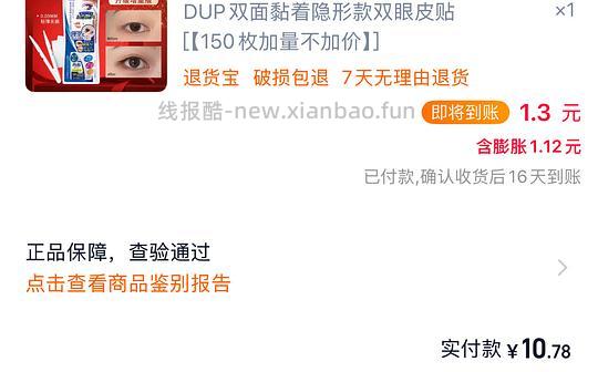 DUP双面双眼皮贴9元左右 - 线报酷