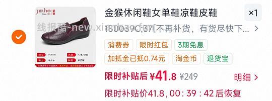 金猴鞋23起皮鞋39起可以送长辈 - 线报酷